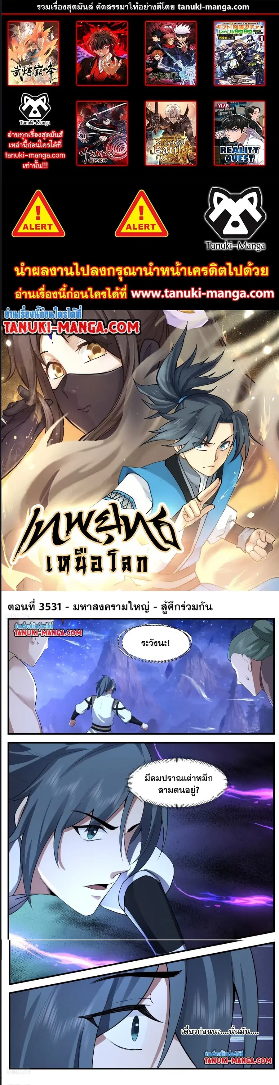 Martial Peak ตอนที่ 3531 หน้า 1