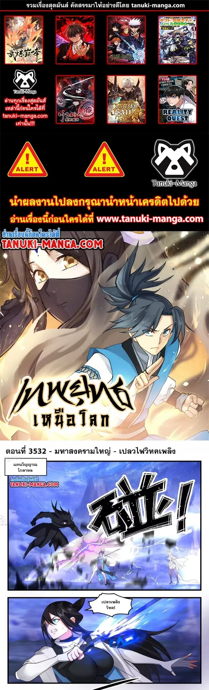 Martial Peak ตอนที่ 3532 หน้า 1