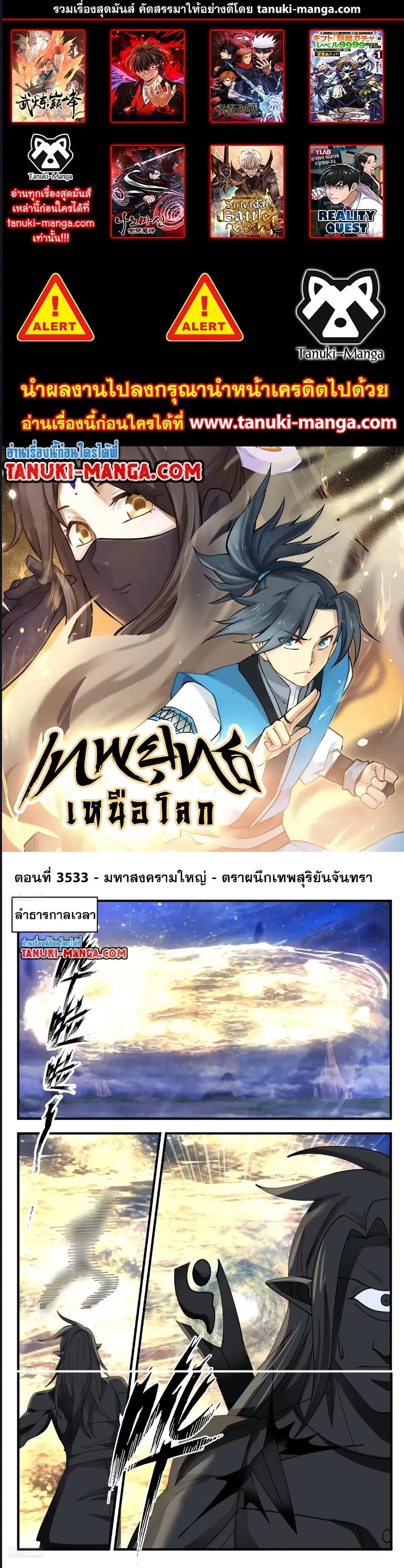 Martial Peak ตอนที่ 3533 หน้า 1