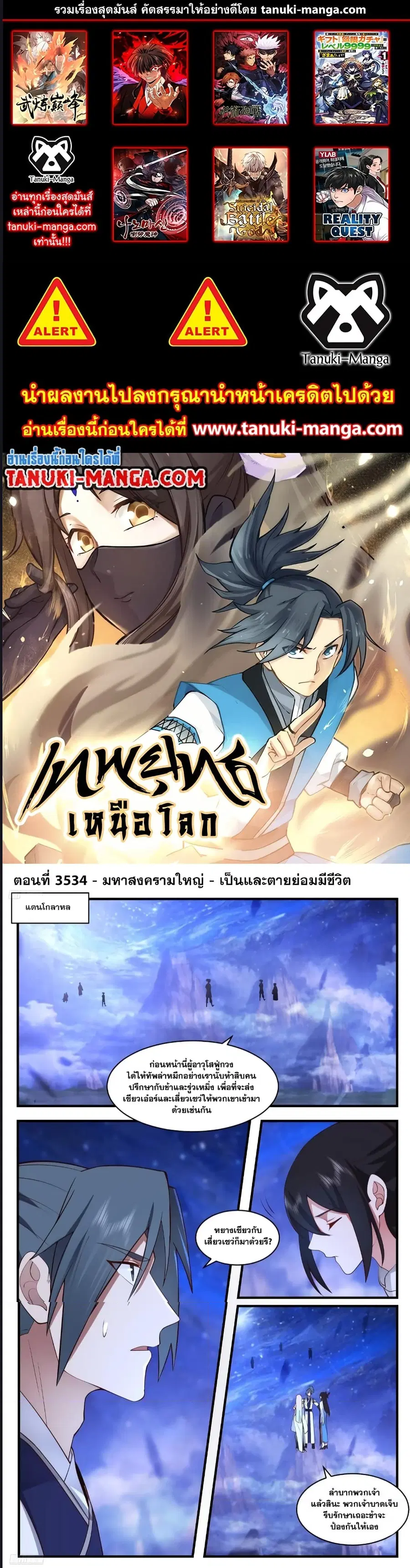 Martial Peak ตอนที่ 3534 หน้า 1