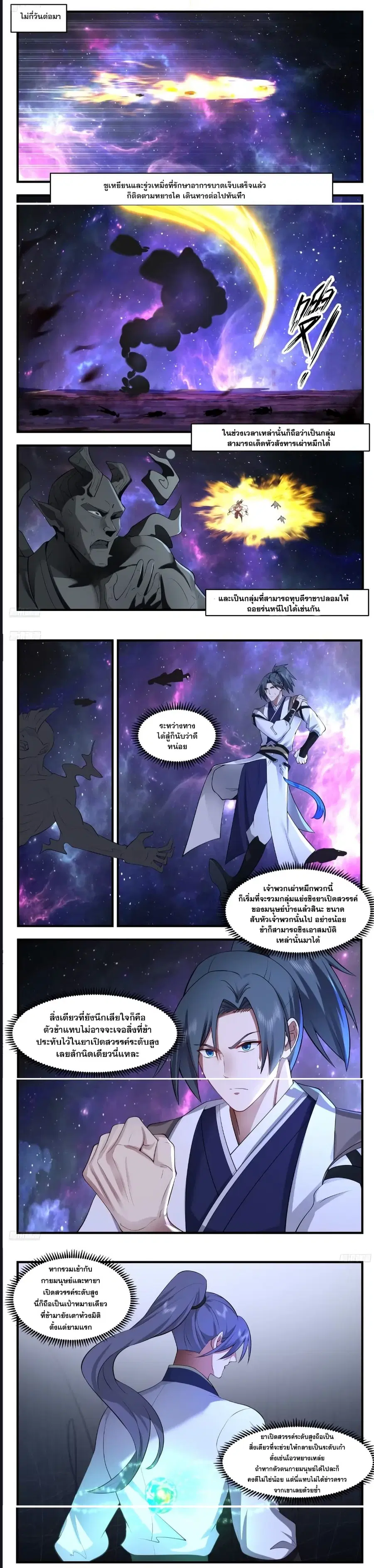 Martial Peak ตอนที่ 3534 หน้า 2