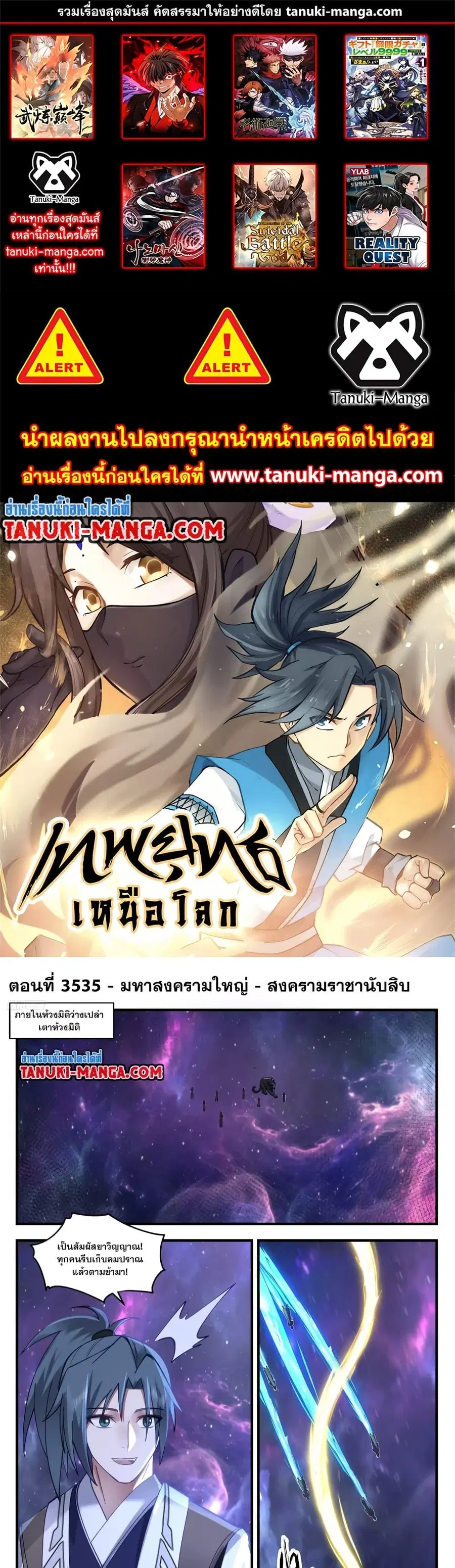 Martial Peak ตอนที่ 3535 หน้า 1