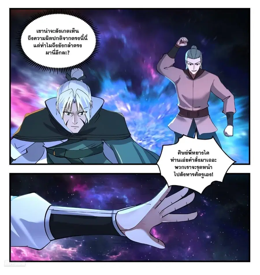 Martial Peak ตอนที่ 3535 หน้า 3