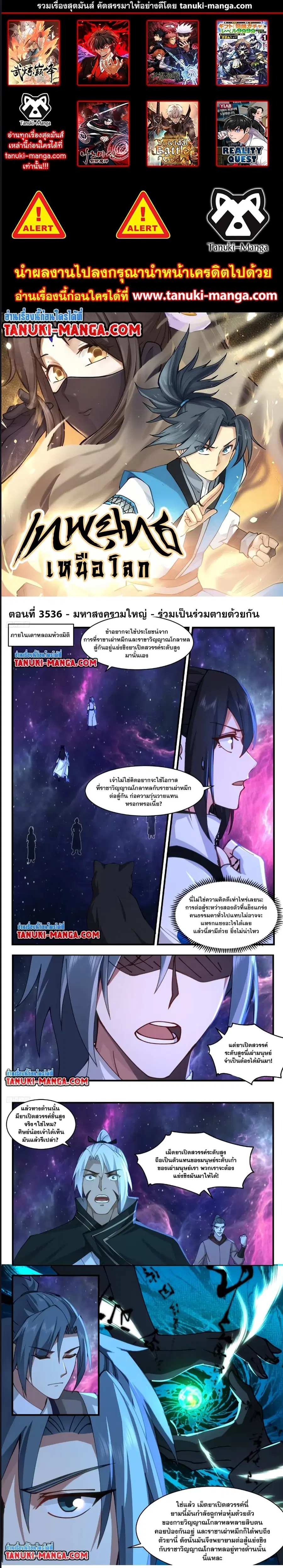 Martial Peak ตอนที่ 3536 หน้า 1