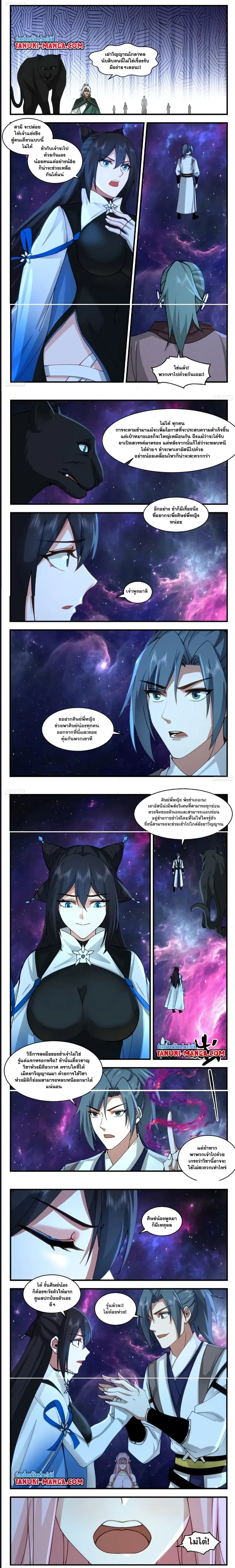 Martial Peak ตอนที่ 3536 หน้า 2