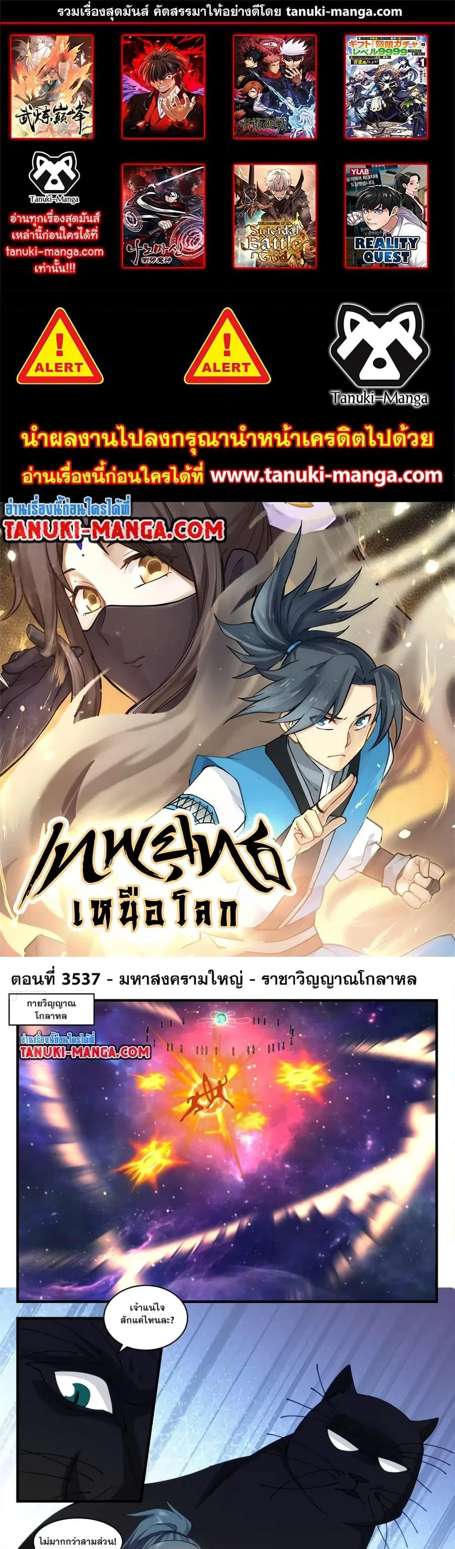 Martial Peak ตอนที่ 3537 หน้า 1