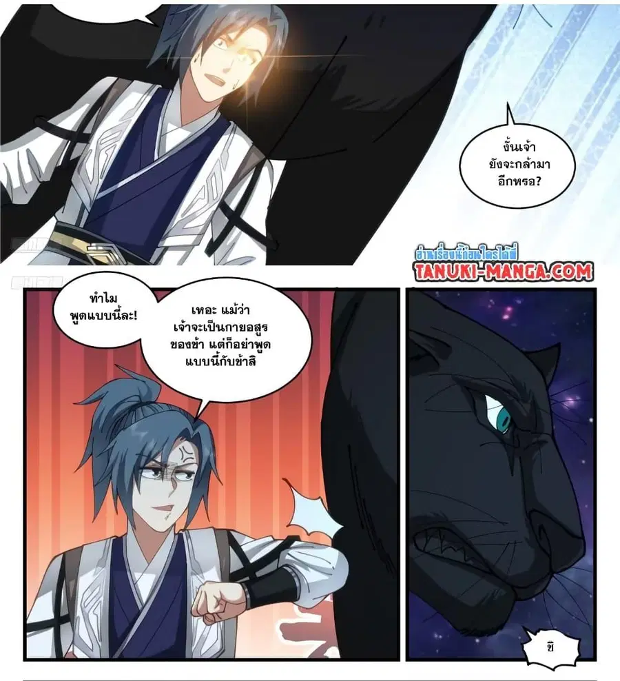 Martial Peak ตอนที่ 3537 หน้า 2