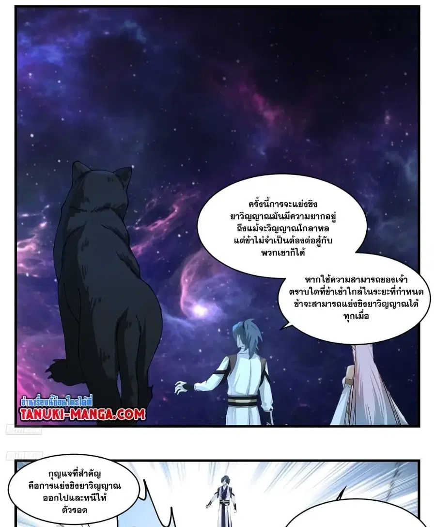 Martial Peak ตอนที่ 3537 หน้า 3