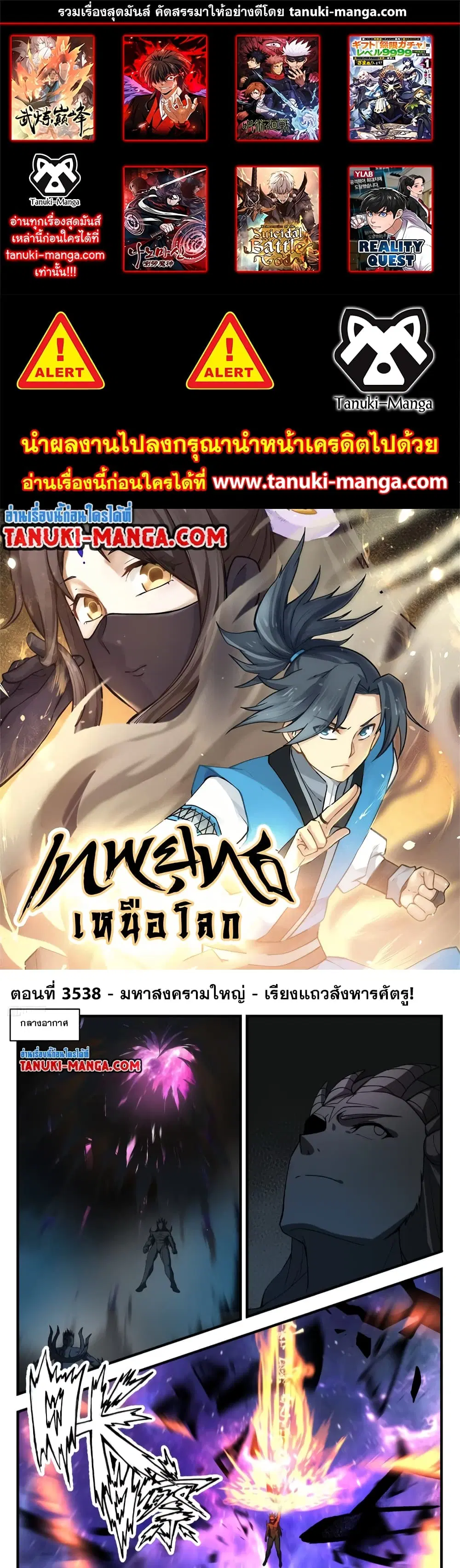 Martial Peak ตอนที่ 3538 หน้า 1