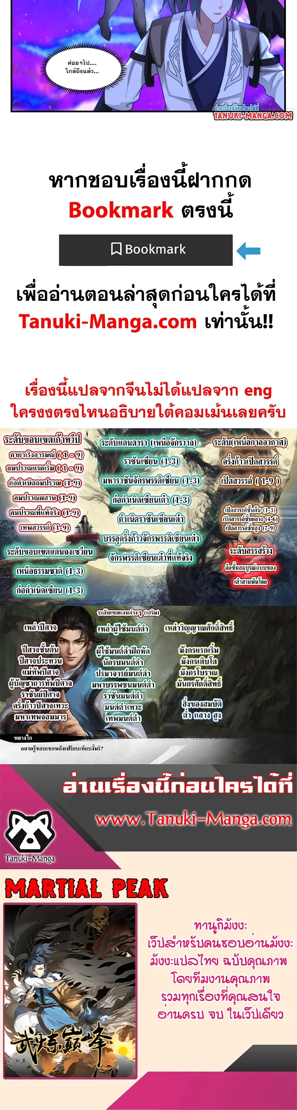 Martial Peak ตอนที่ 3538 หน้า 2
