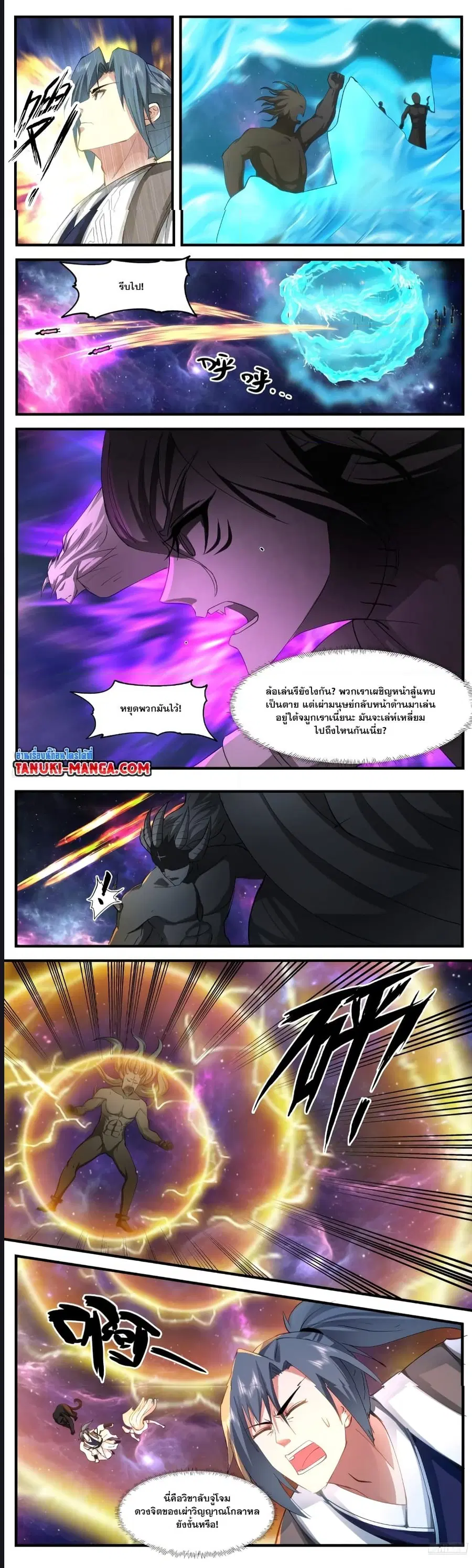 Martial Peak ตอนที่ 3539 หน้า 3
