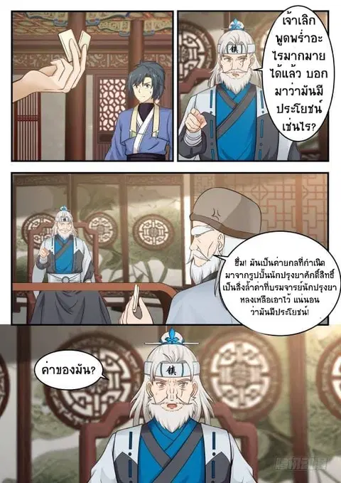 Martial Peak ตอนที่ 354 หน้า 2