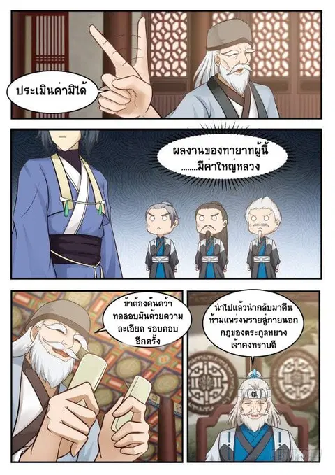 Martial Peak ตอนที่ 354 หน้า 3