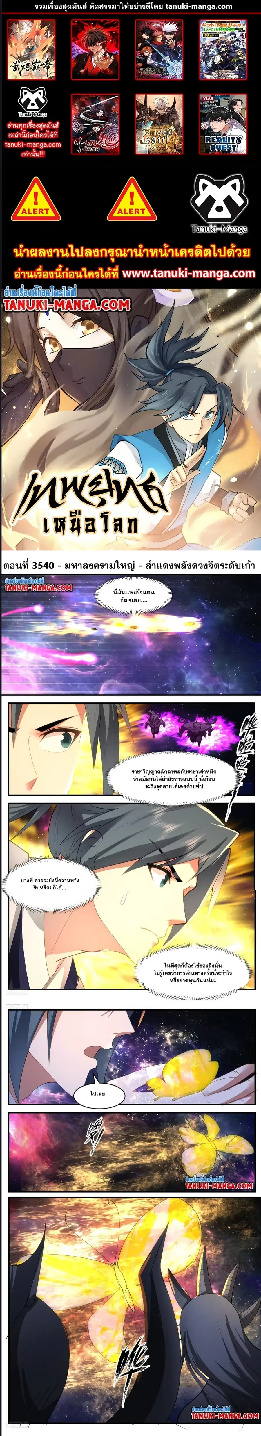 Martial Peak ตอนที่ 3540 หน้า 1