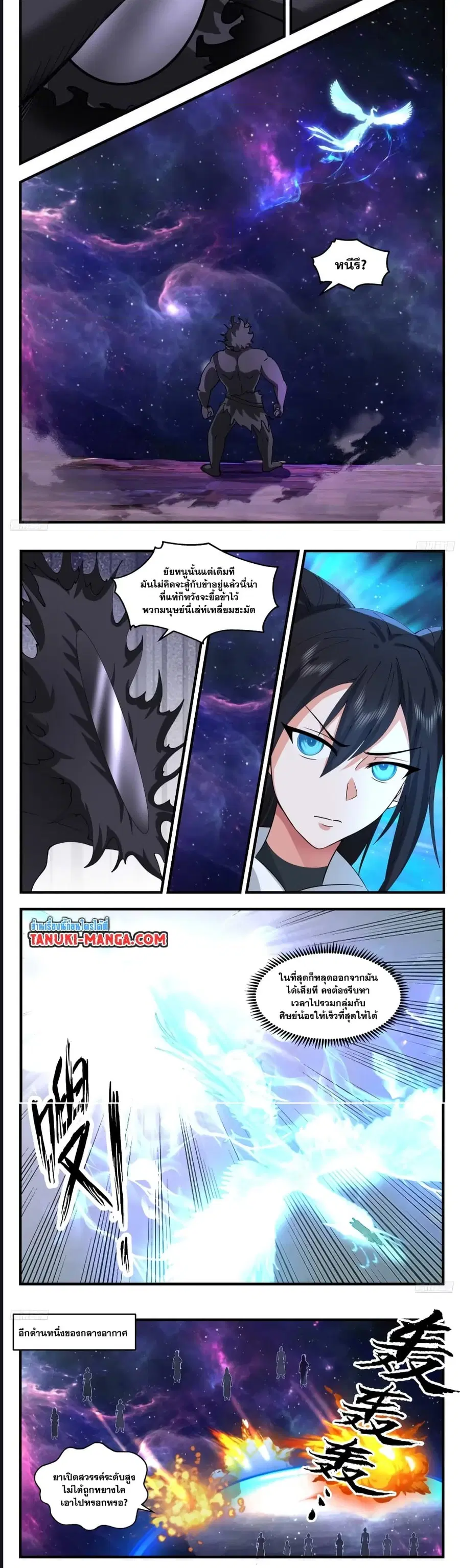 Martial Peak ตอนที่ 3541 หน้า 2