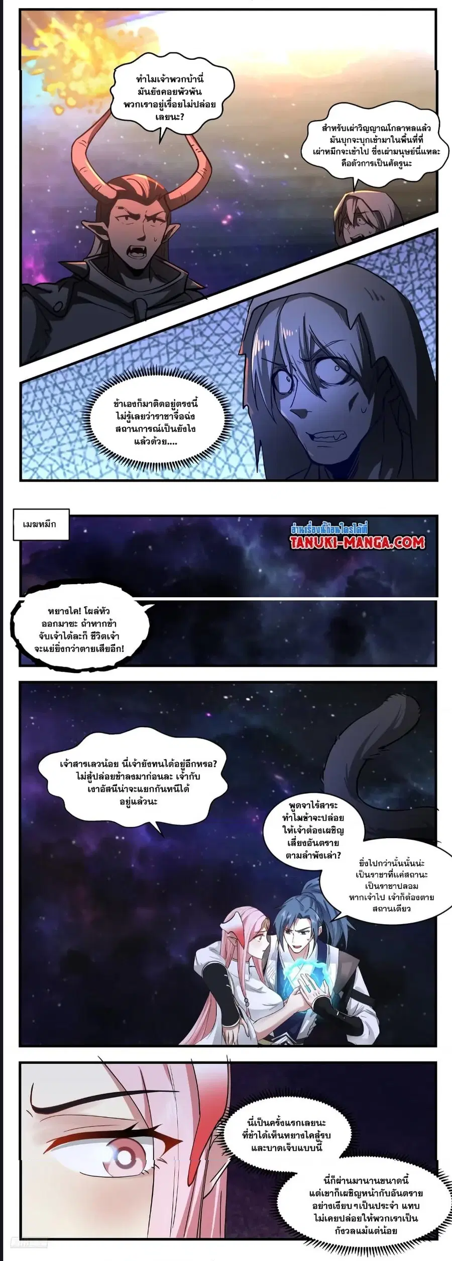 Martial Peak ตอนที่ 3541 หน้า 3