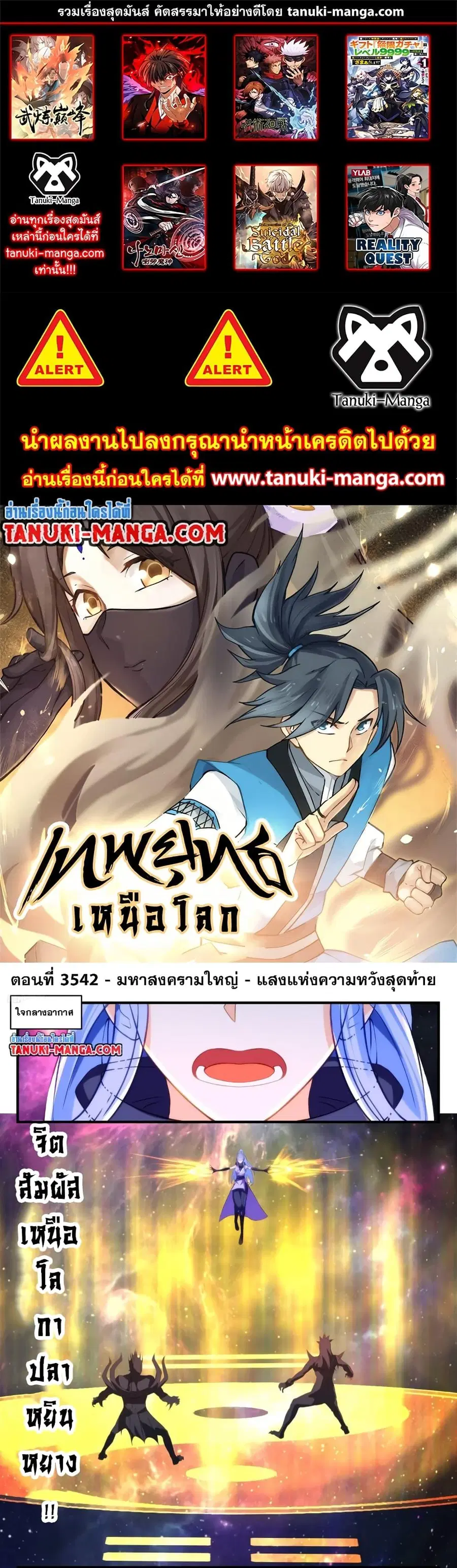 Martial Peak ตอนที่ 3542 หน้า 1