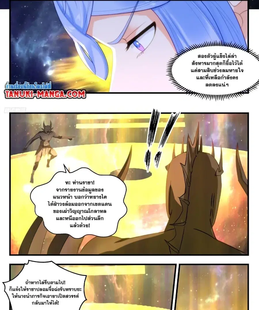 Martial Peak ตอนที่ 3542 หน้า 2