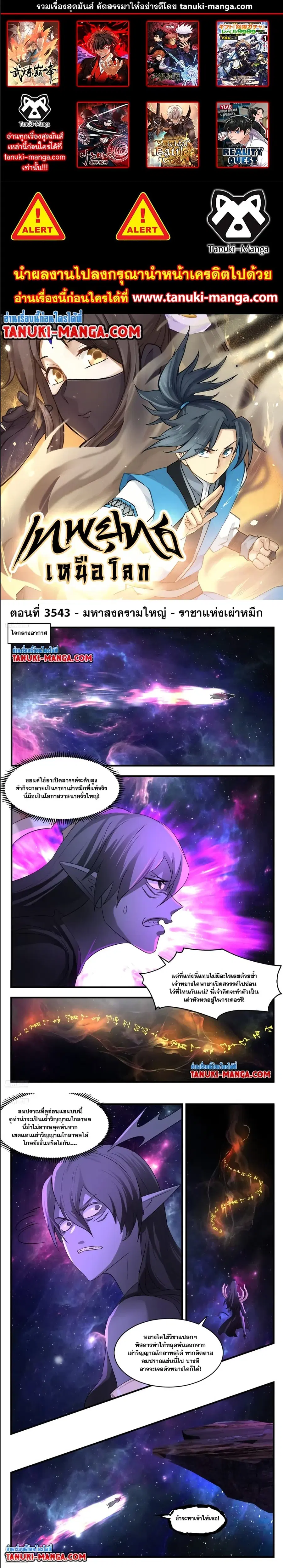 Martial Peak ตอนที่ 3543 หน้า 1