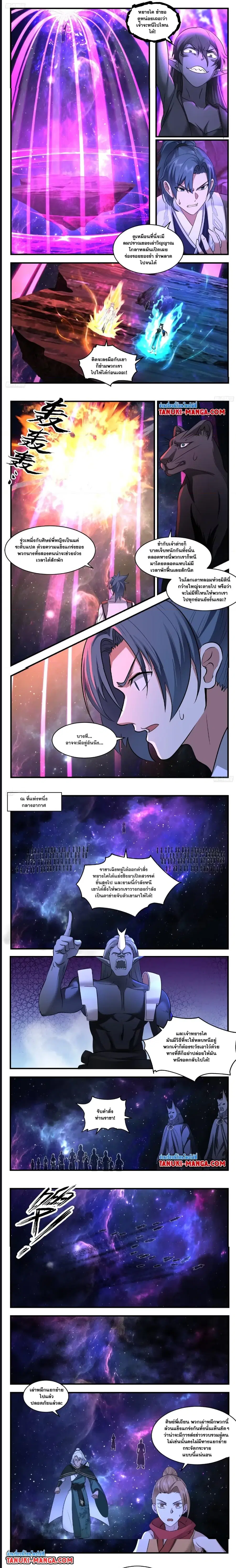 Martial Peak ตอนที่ 3543 หน้า 2