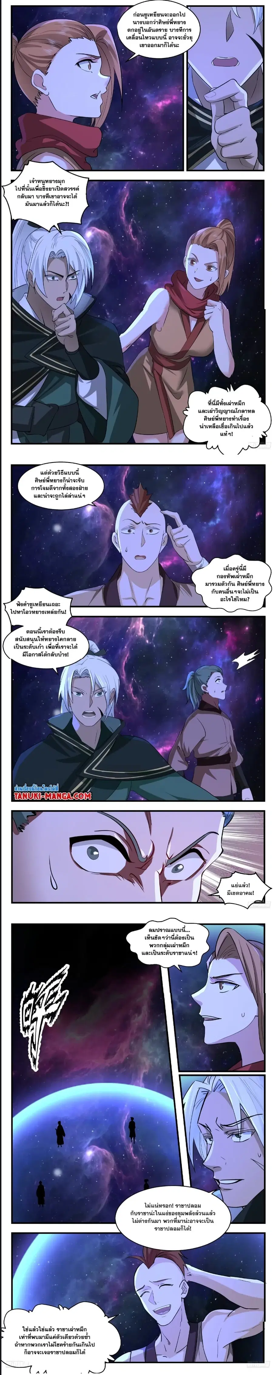 Martial Peak ตอนที่ 3543 หน้า 3