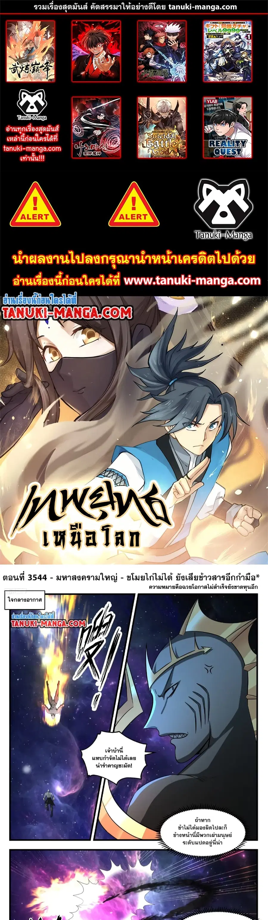 Martial Peak ตอนที่ 3544 หน้า 1