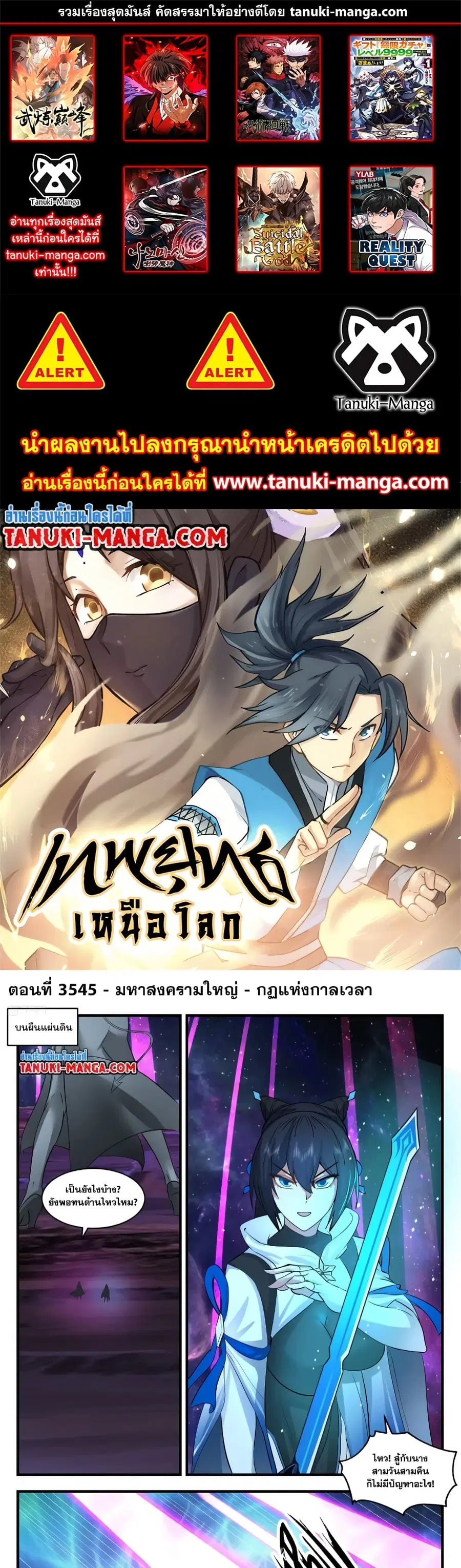 Martial Peak ตอนที่ 3545 หน้า 1