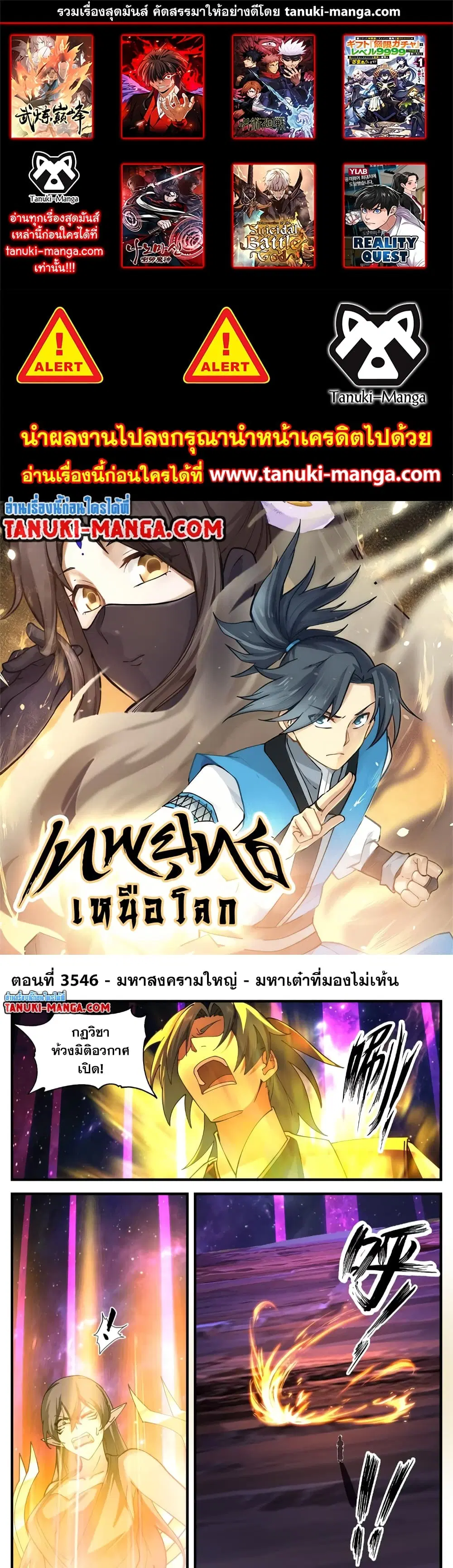 Martial Peak ตอนที่ 3546 หน้า 1