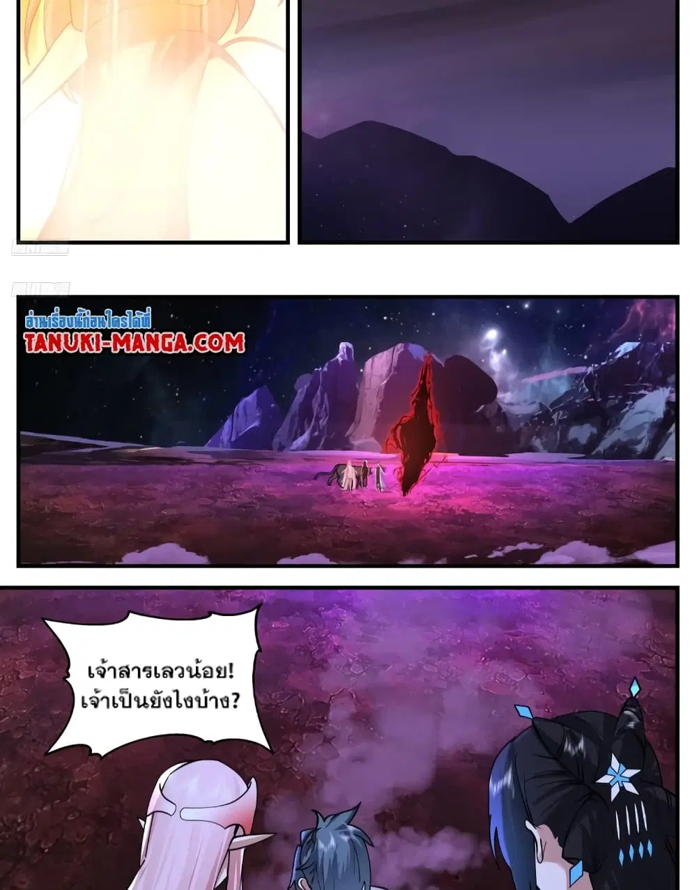Martial Peak ตอนที่ 3546 หน้า 2