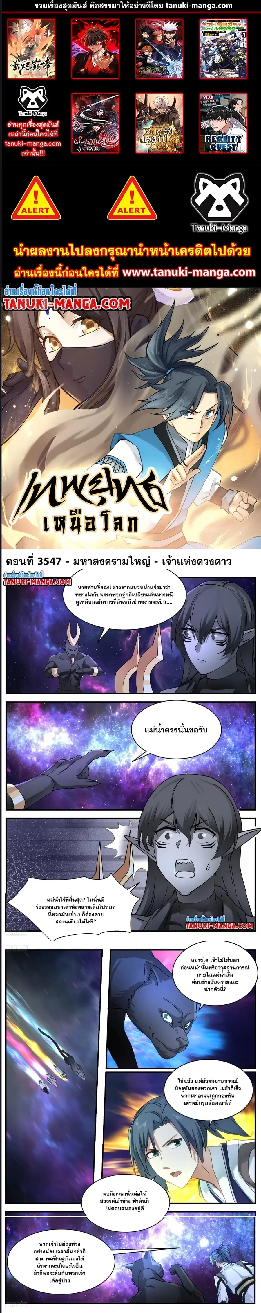 Martial Peak ตอนที่ 3547 หน้า 1