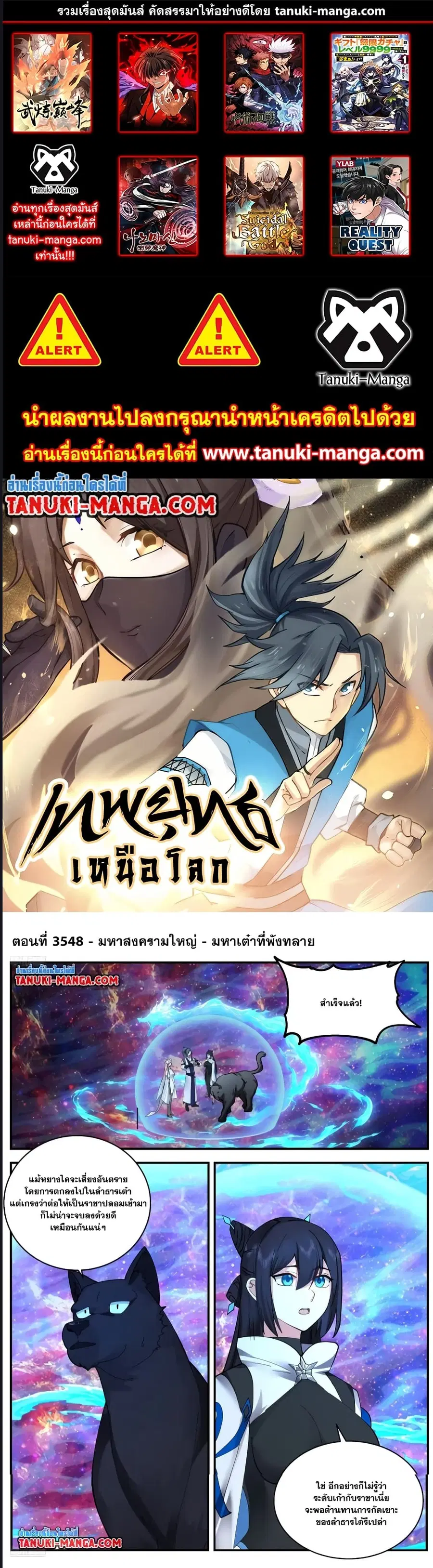Martial Peak ตอนที่ 3548 หน้า 1
