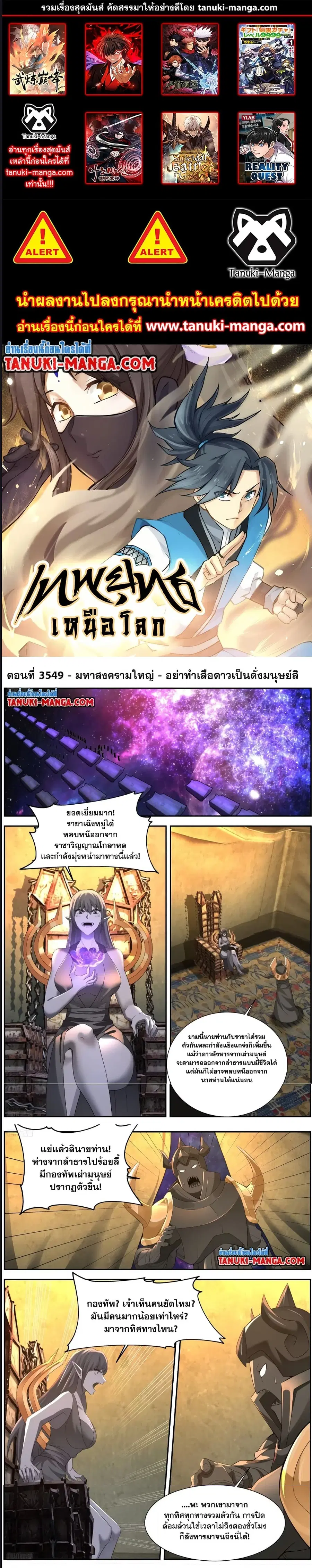 Martial Peak ตอนที่ 3549 หน้า 1