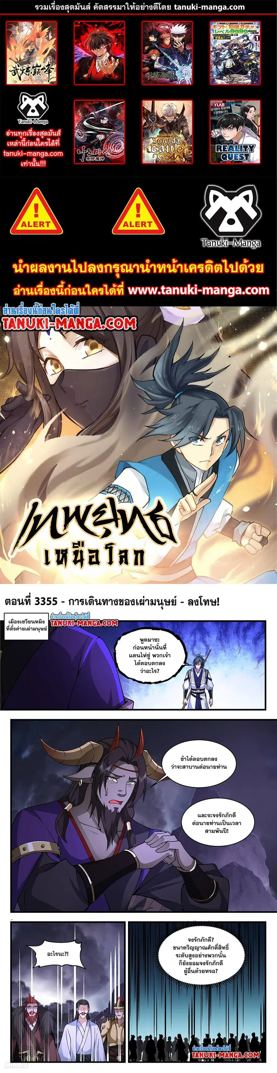 Martial Peak ตอนที่ 355 หน้า 1