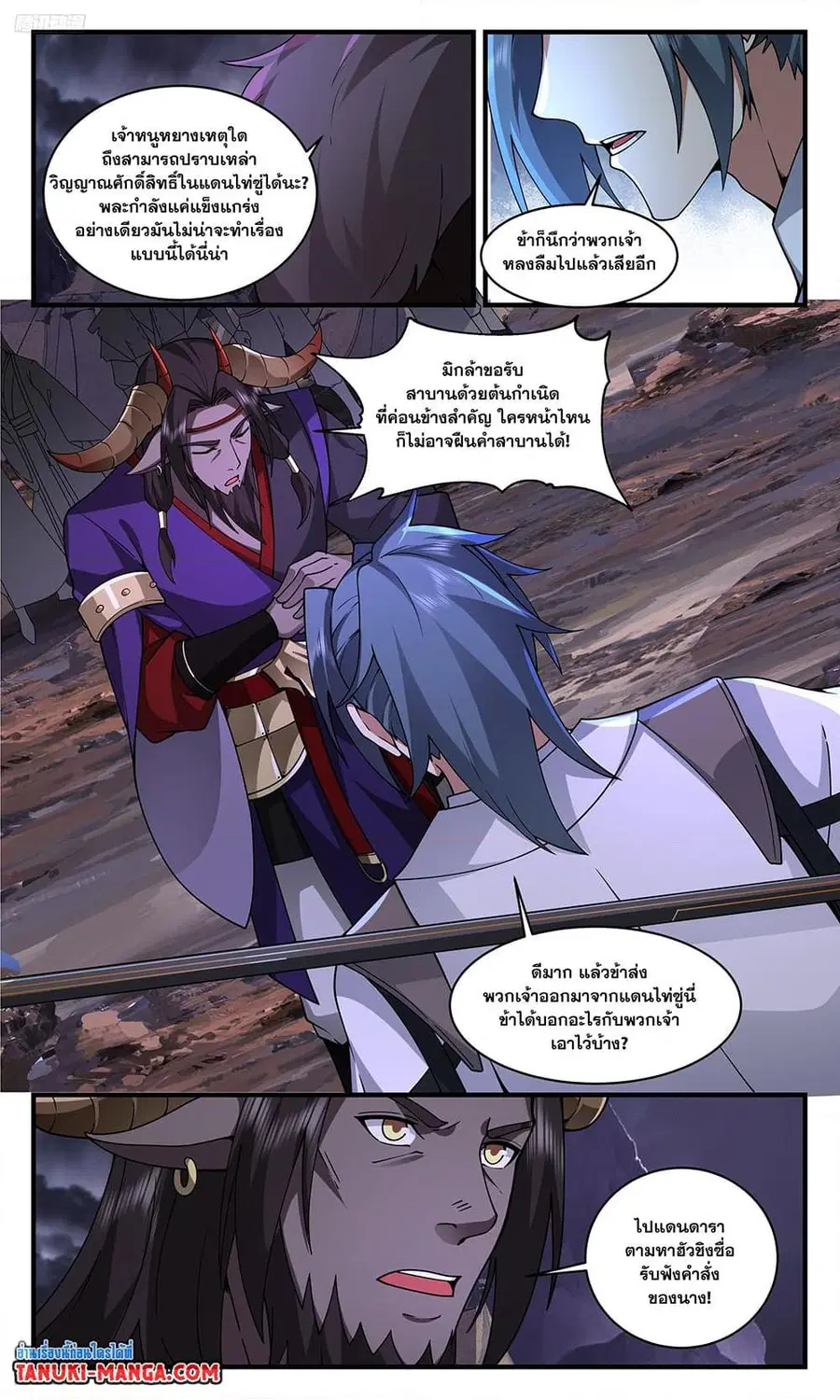 Martial Peak ตอนที่ 355 หน้า 2