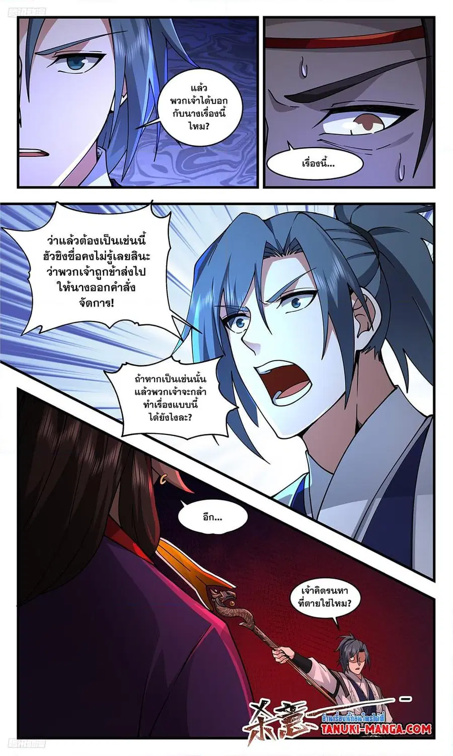 Martial Peak ตอนที่ 355 หน้า 3