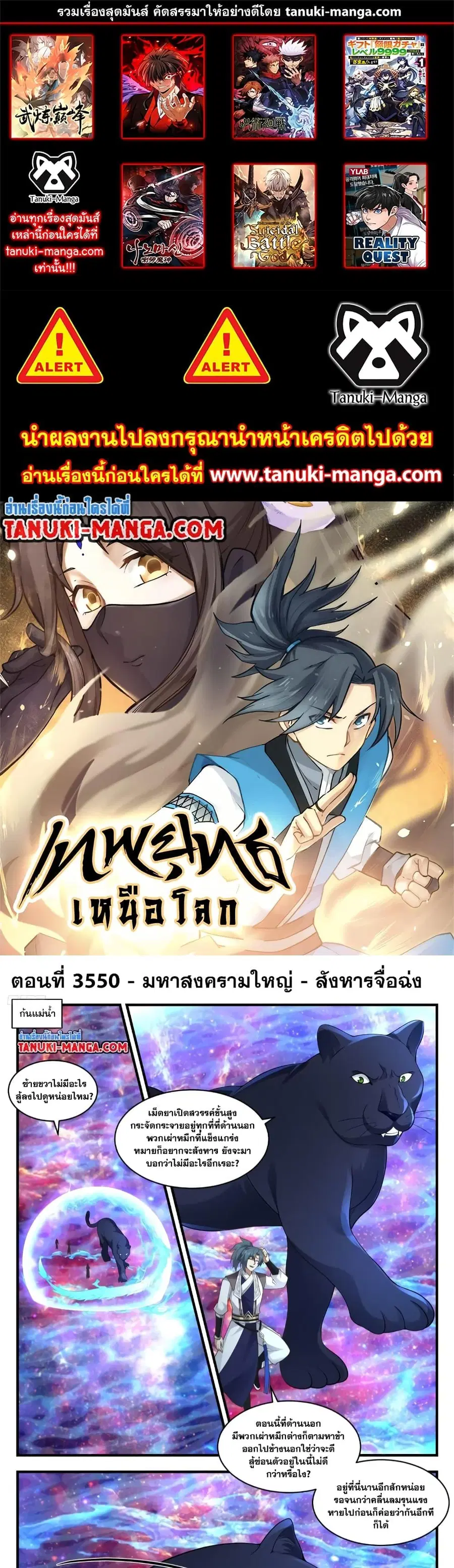 Martial Peak ตอนที่ 3550 หน้า 1