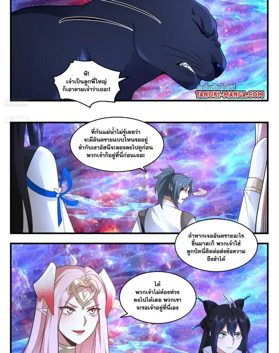 Martial Peak ตอนที่ 3550 หน้า 2