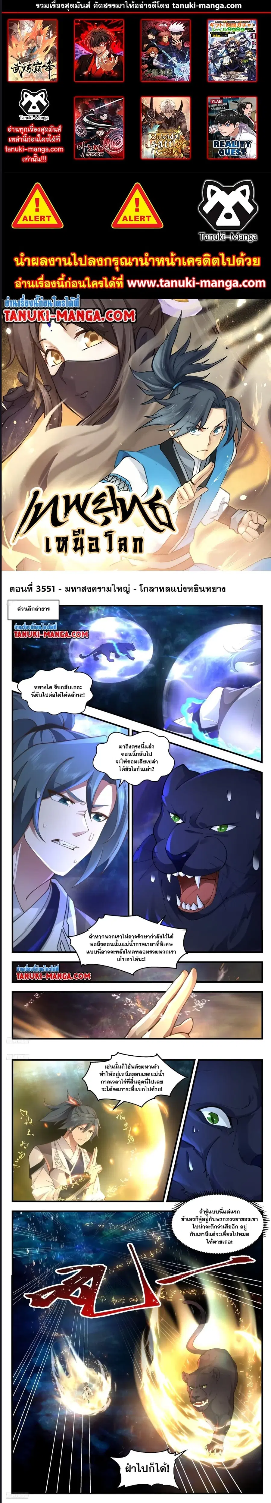 Martial Peak ตอนที่ 3551 หน้า 1