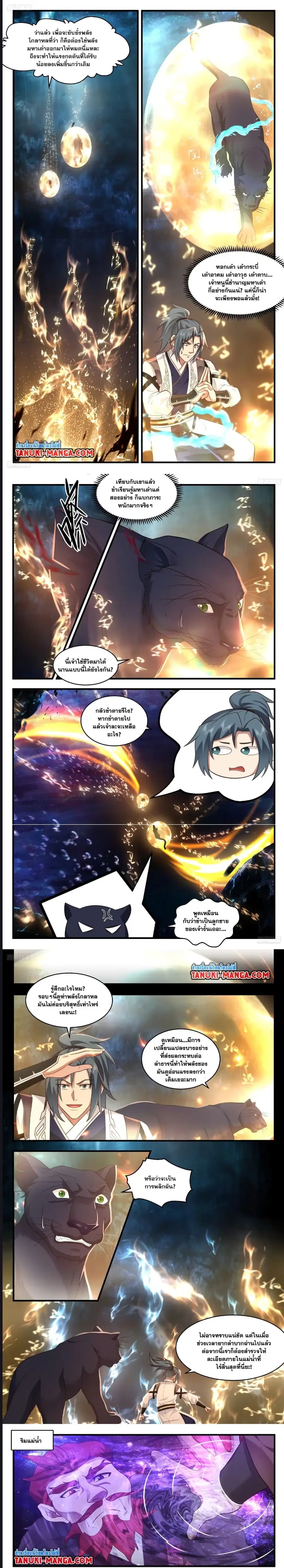 Martial Peak ตอนที่ 3551 หน้า 2