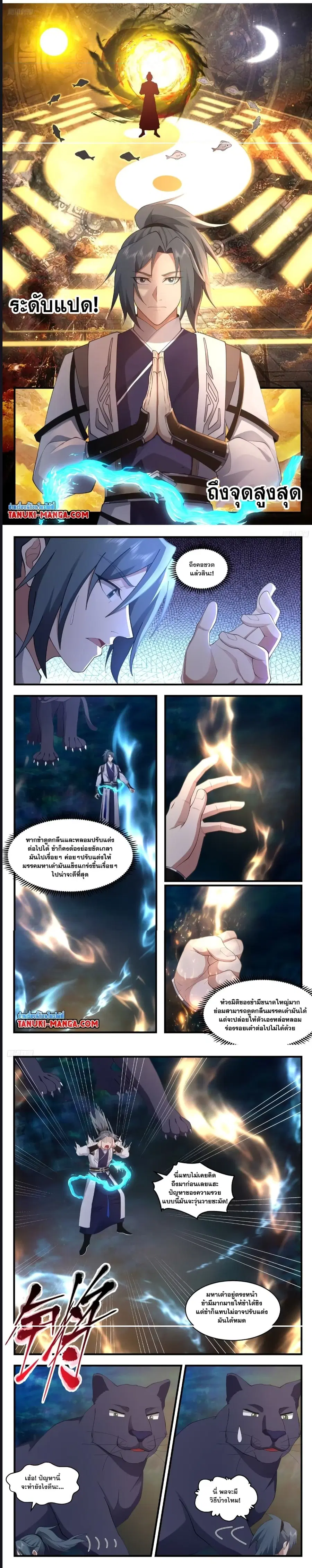 Martial Peak ตอนที่ 3552 หน้า 2