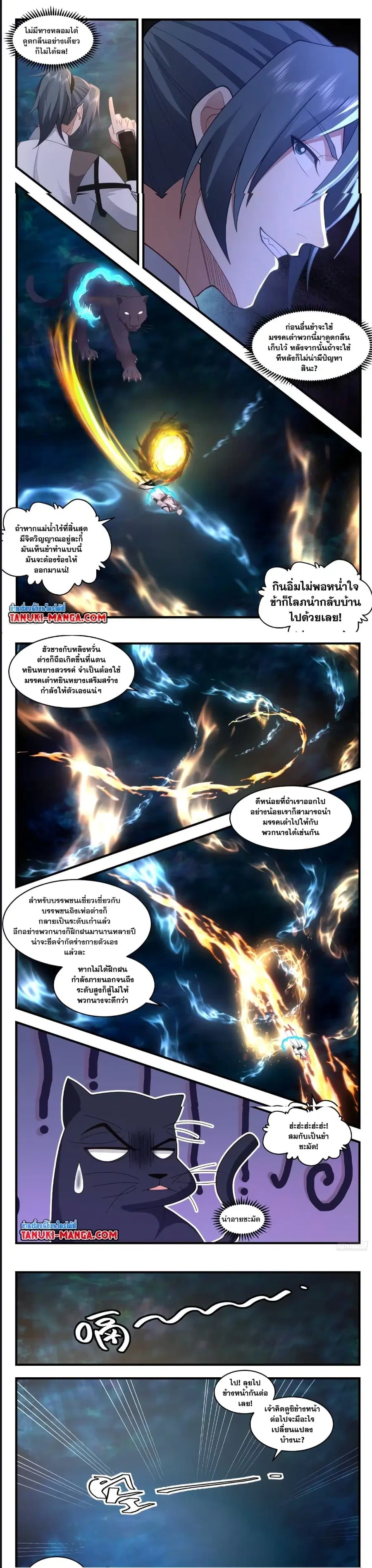 Martial Peak ตอนที่ 3552 หน้า 3