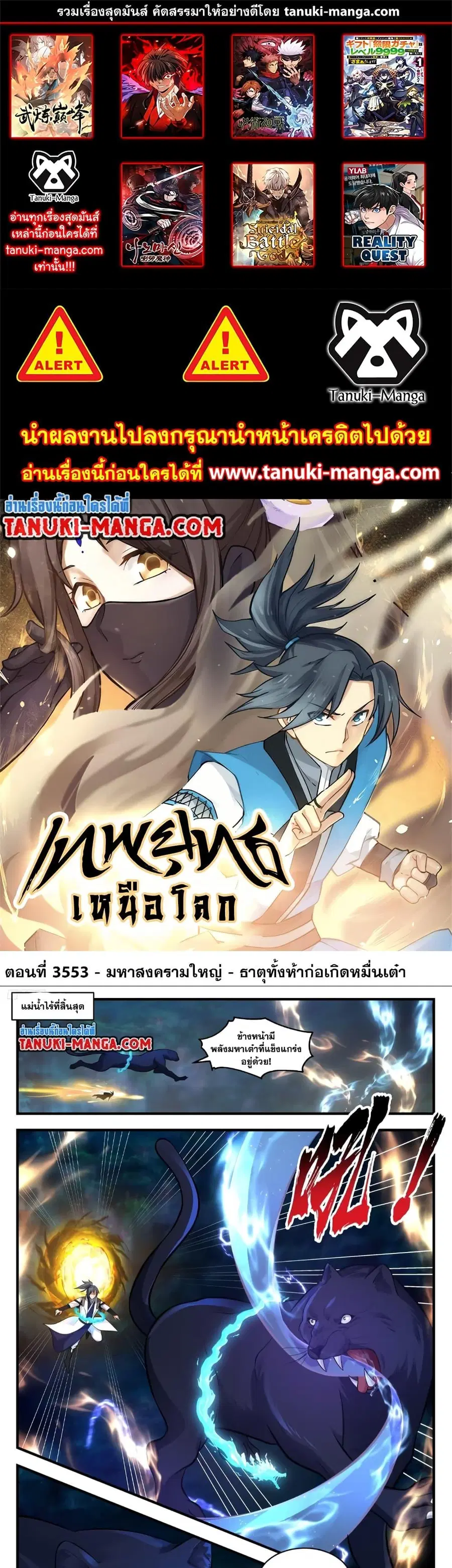 Martial Peak ตอนที่ 3553 หน้า 1