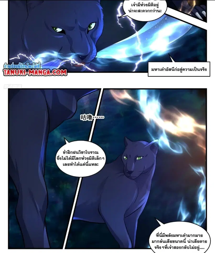 Martial Peak ตอนที่ 3553 หน้า 2