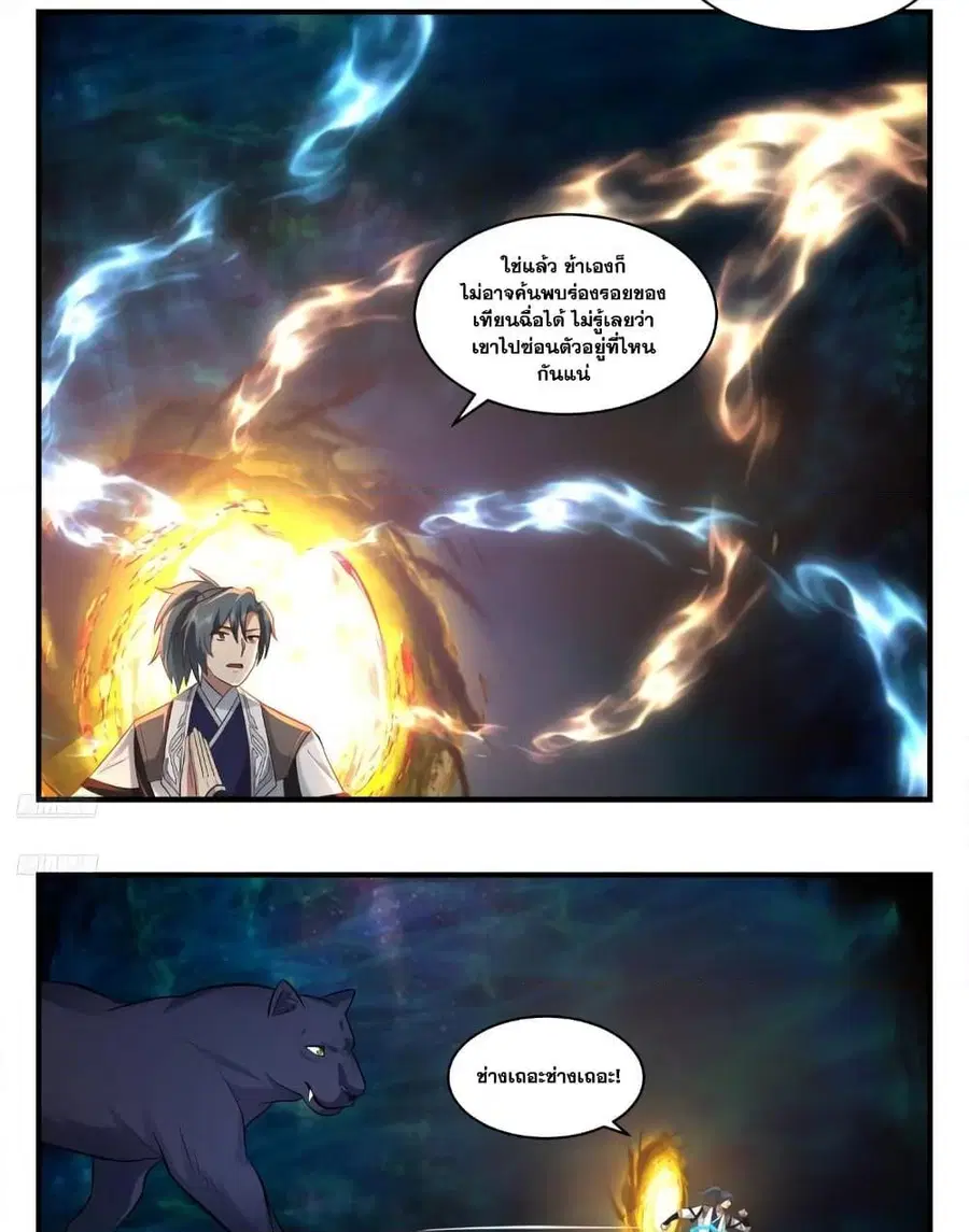 Martial Peak ตอนที่ 3553 หน้า 3