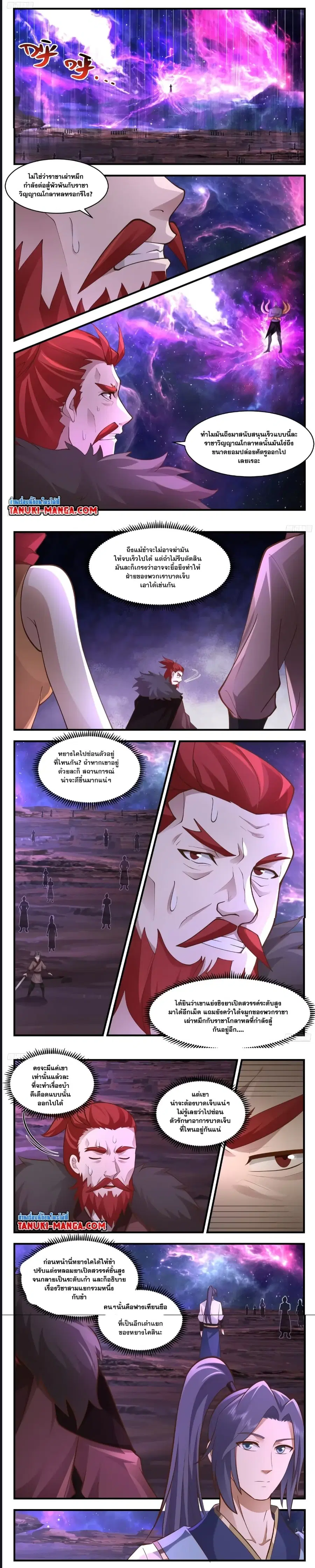 Martial Peak ตอนที่ 3554 หน้า 2