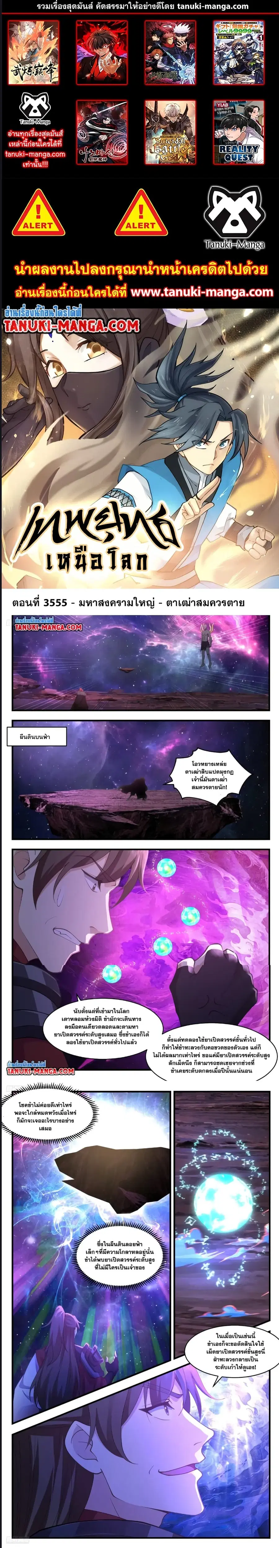 Martial Peak ตอนที่ 3555 หน้า 1