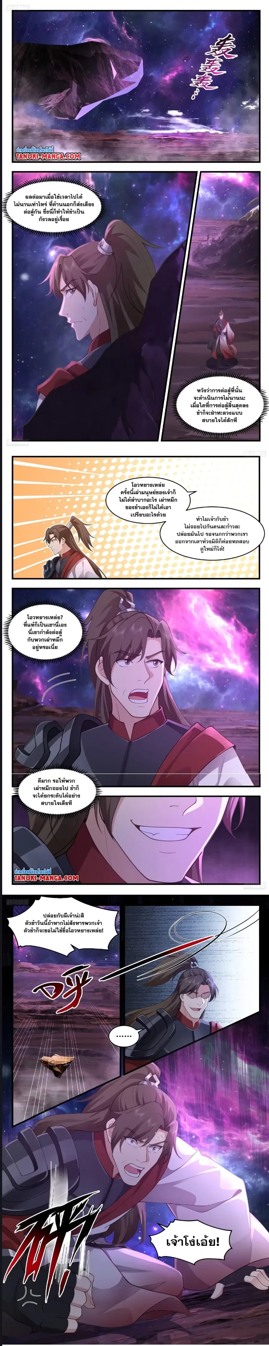 Martial Peak ตอนที่ 3555 หน้า 2