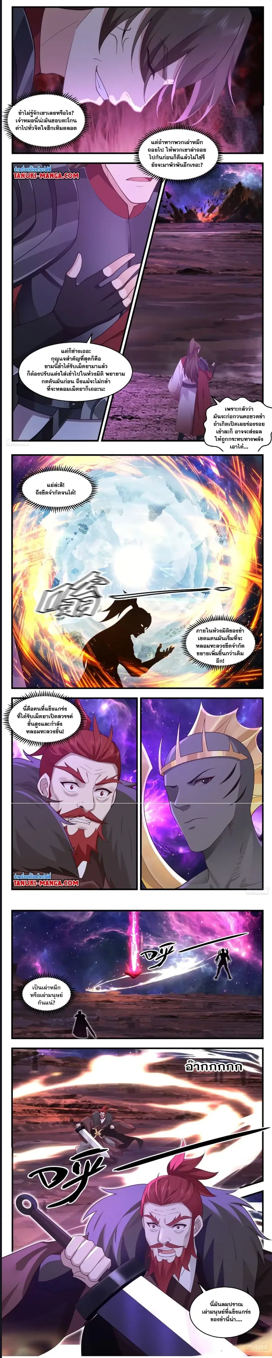 Martial Peak ตอนที่ 3555 หน้า 3