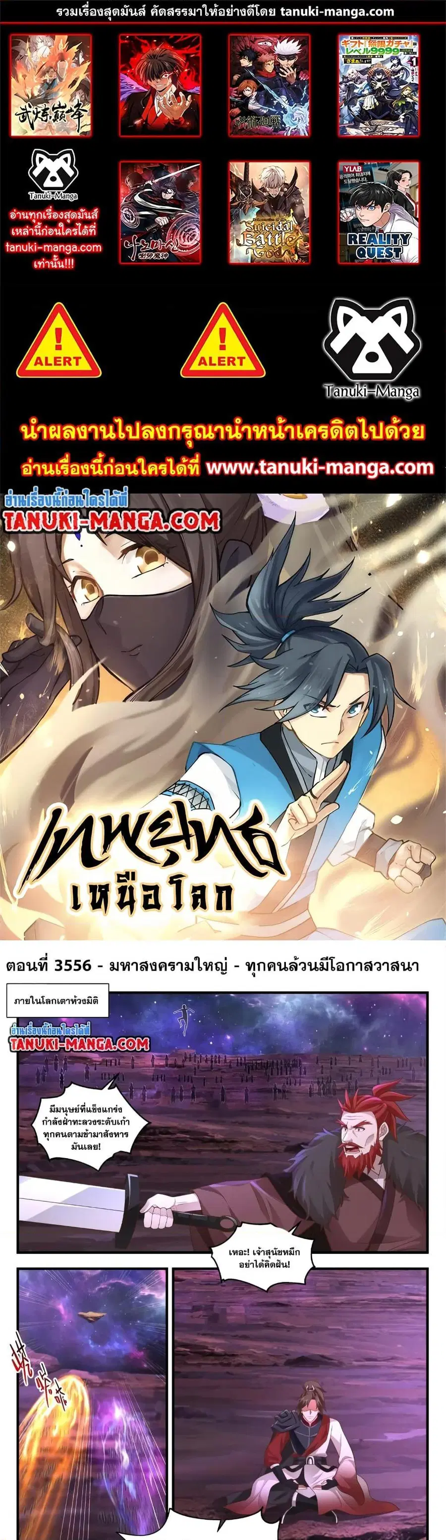 Martial Peak ตอนที่ 3556 หน้า 1