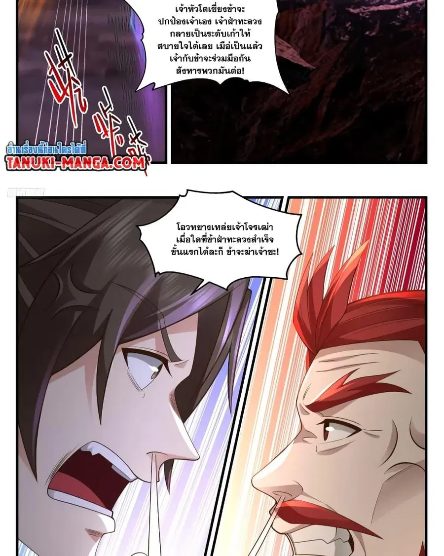Martial Peak ตอนที่ 3556 หน้า 2